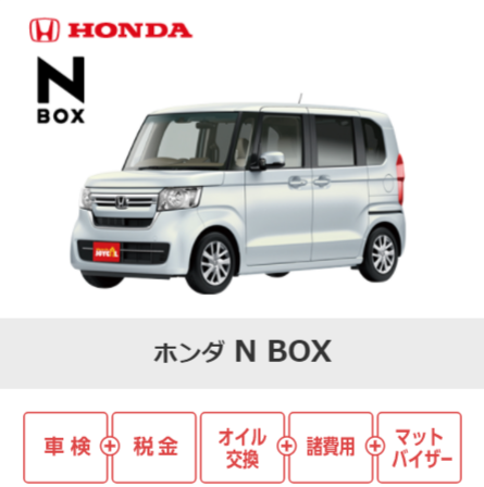 ホンダ　N Box